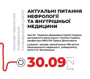 Конференція «Актуальні питання нефрології та внутрішньої медицини»