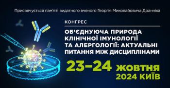 Запрошуємо до участі в конгресі, присвяченому пам'яті Г.М. Дранніка