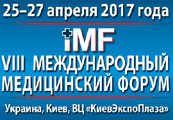 VIII Международный медицинский форум